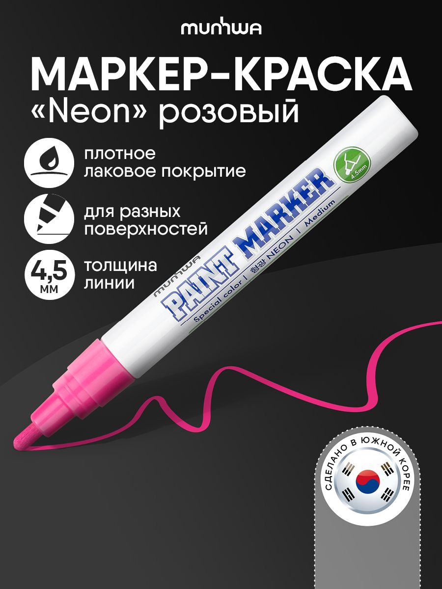 

Маркер-краска Munhwa Neon розовая 4,5мм нитро-основа, Розовый