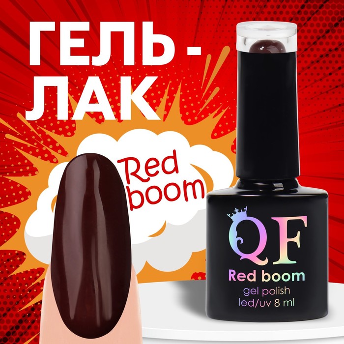 Гель-лак Для Ногтей Queen Fair Red Boom Цвет 72 8мл сумочка лисичка пвх 13х11