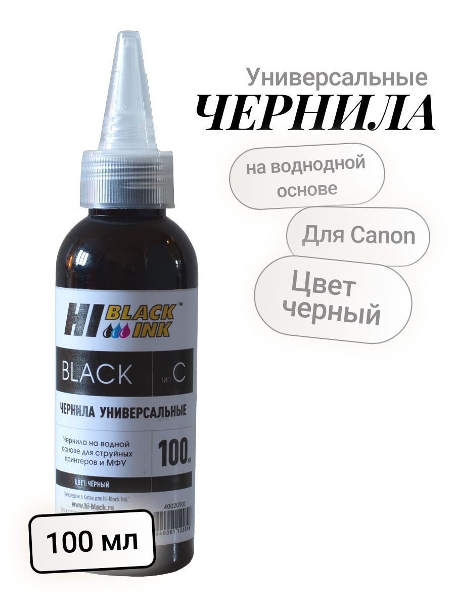 

Чернила для струйного принтера Hi-Black (150701094U) черный, совместимый