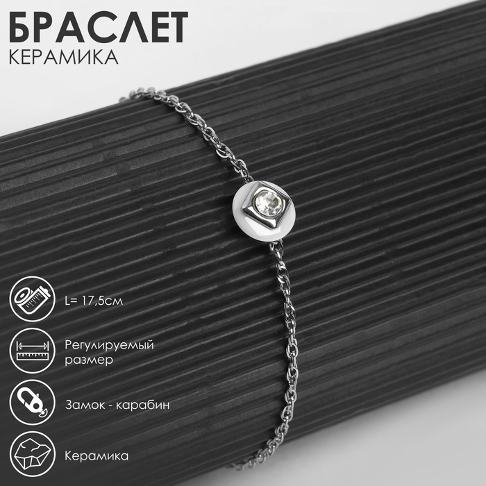 

Браслет из керамики/стали Queen fair 5488171 р. 17,5, 5488171