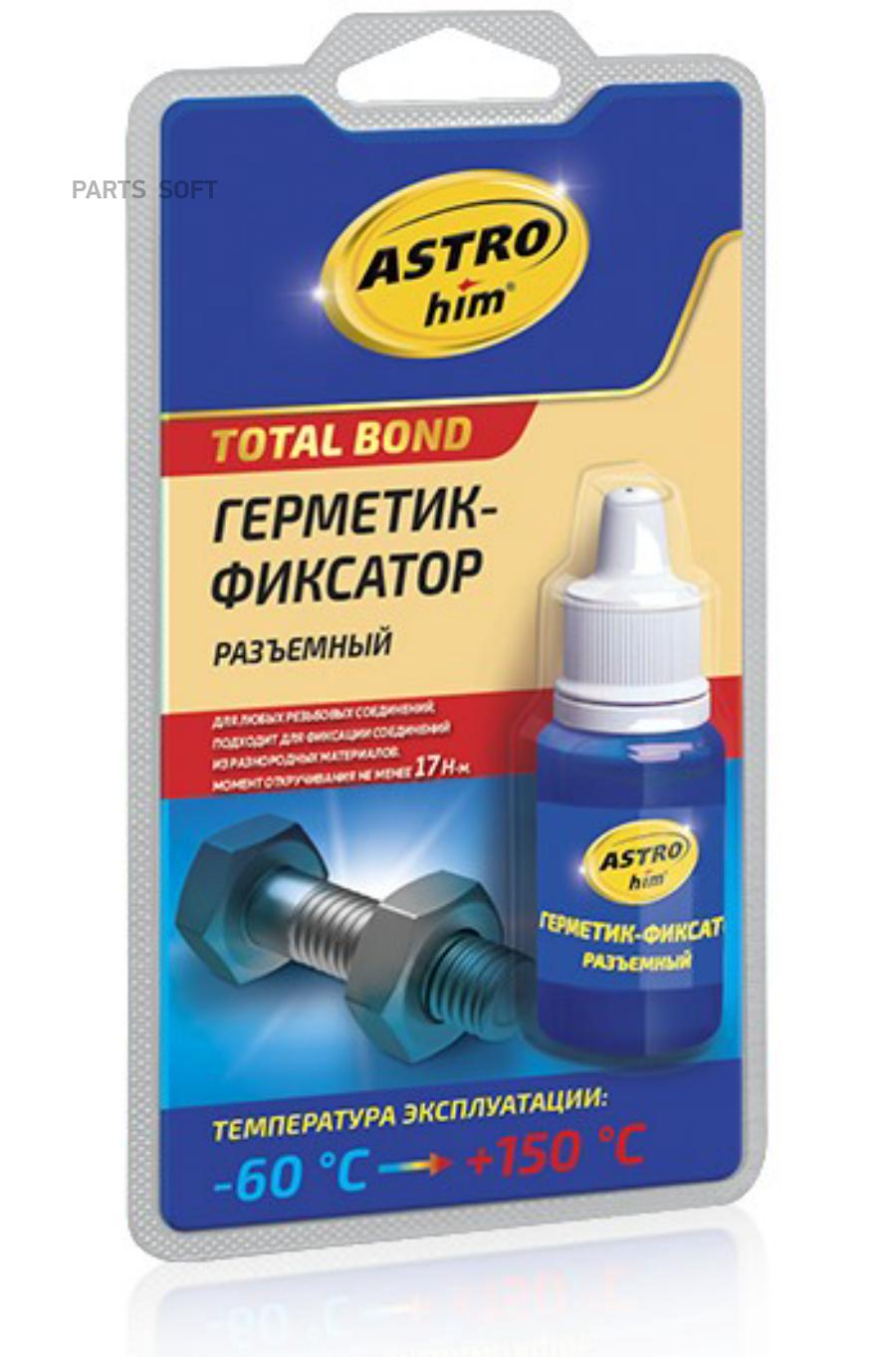 Герметик-фиксатор разъемный, ASTROhim серия Total Bond, блистер 6 мл AC-9013