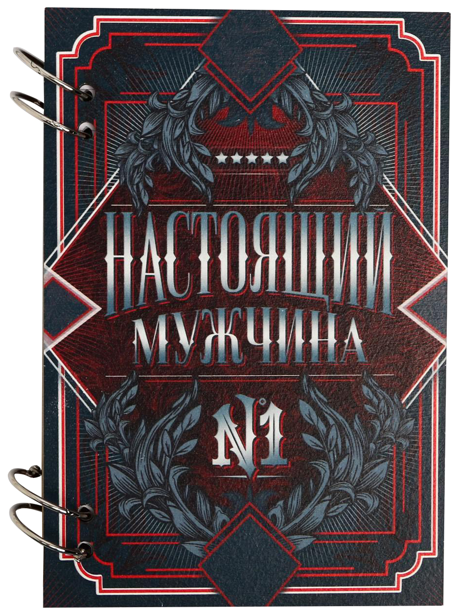 

Ежедневник в деревянной обложке «Настоящий мужчина» 96 листов, А5