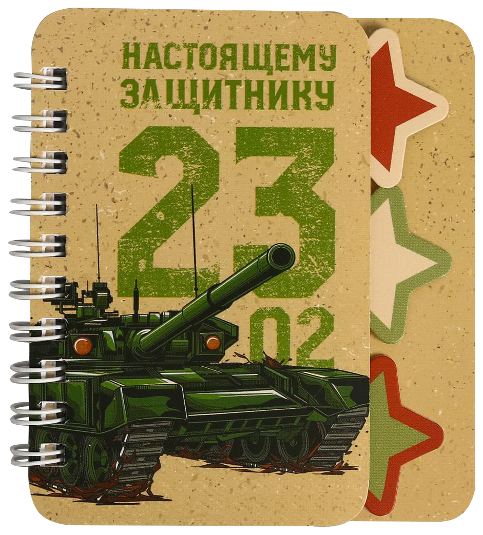 

Блокнот ArtFoxик с разделителем Настоящему защитнику А7 40 листов