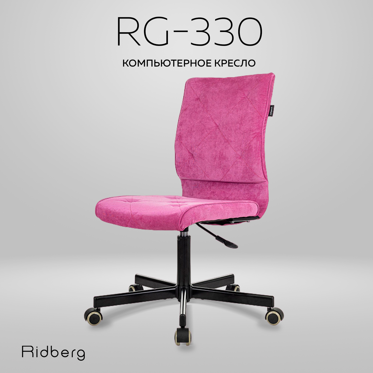 Кресло компьютерное Ridberg RG 330 V, розовый