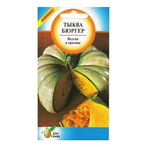 

Семена тыква Бюргер 30542 1 уп.