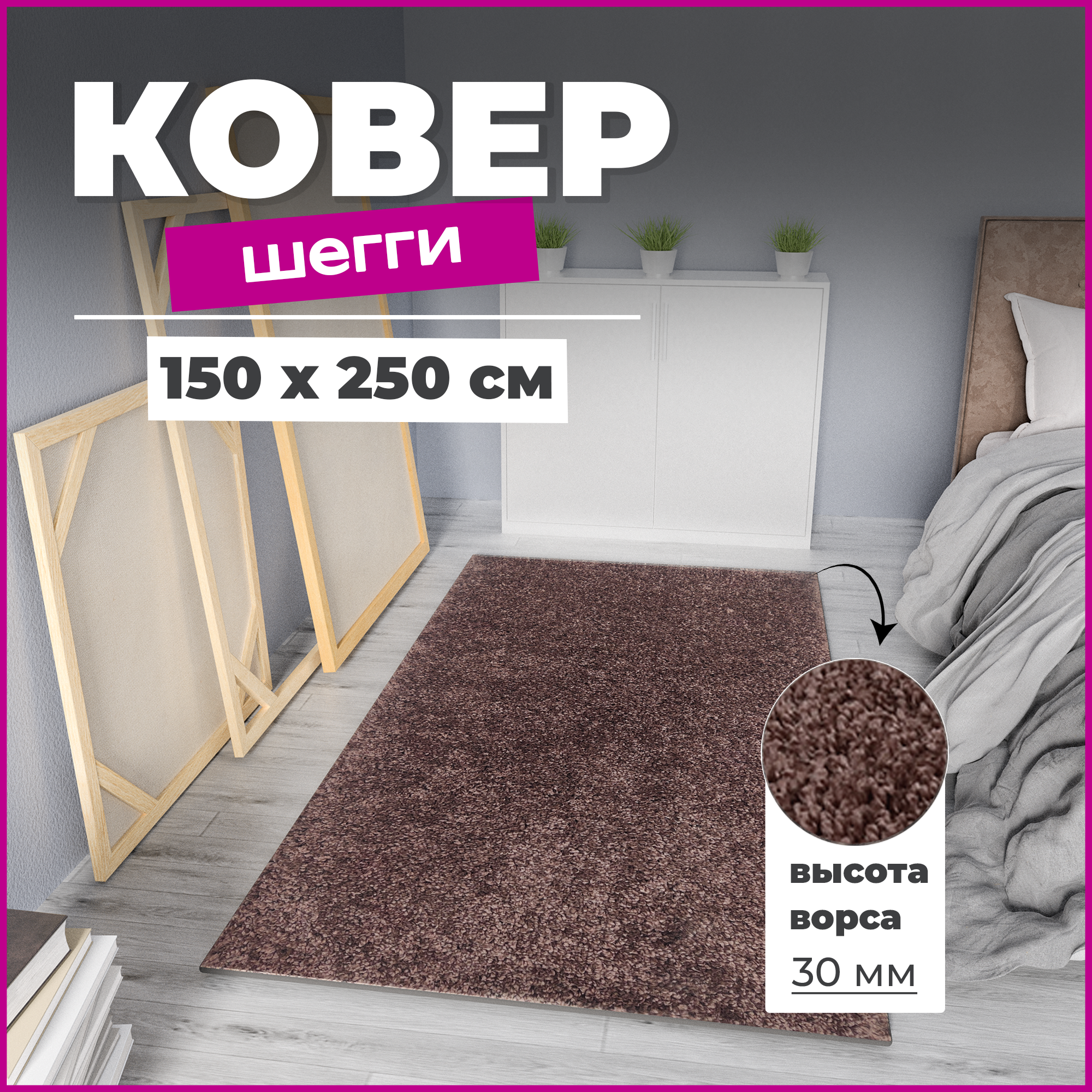 

Ковер Витебские ковры Шегги sh//58 1,5х2,5 м, Шегги 34