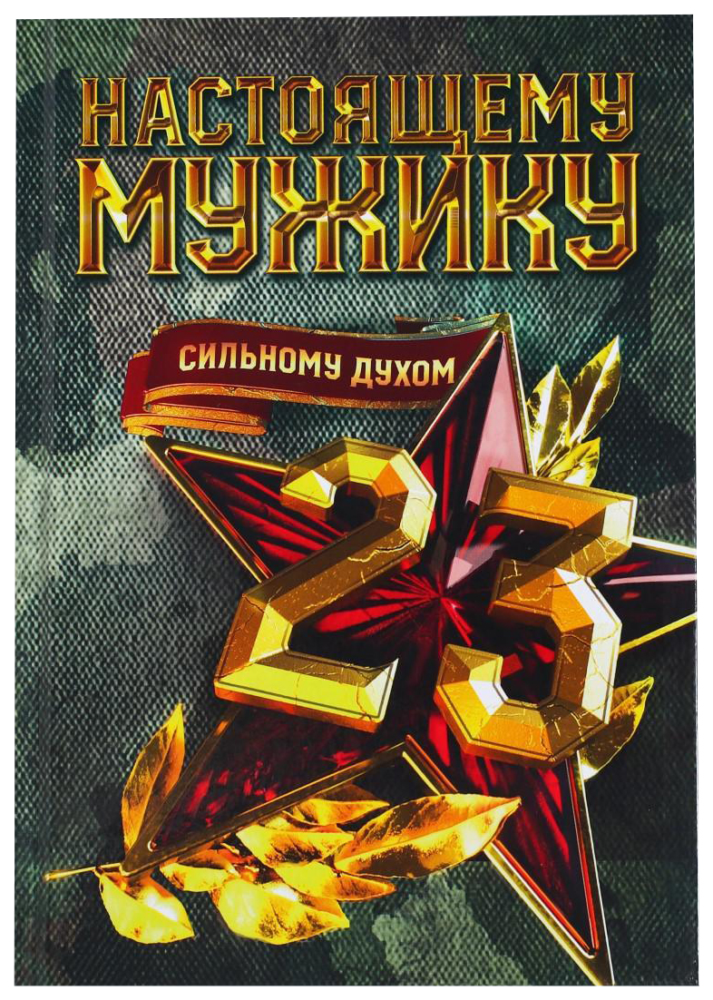 

Ежедневник ArtFox Настоящему мужику А5, 80 листов