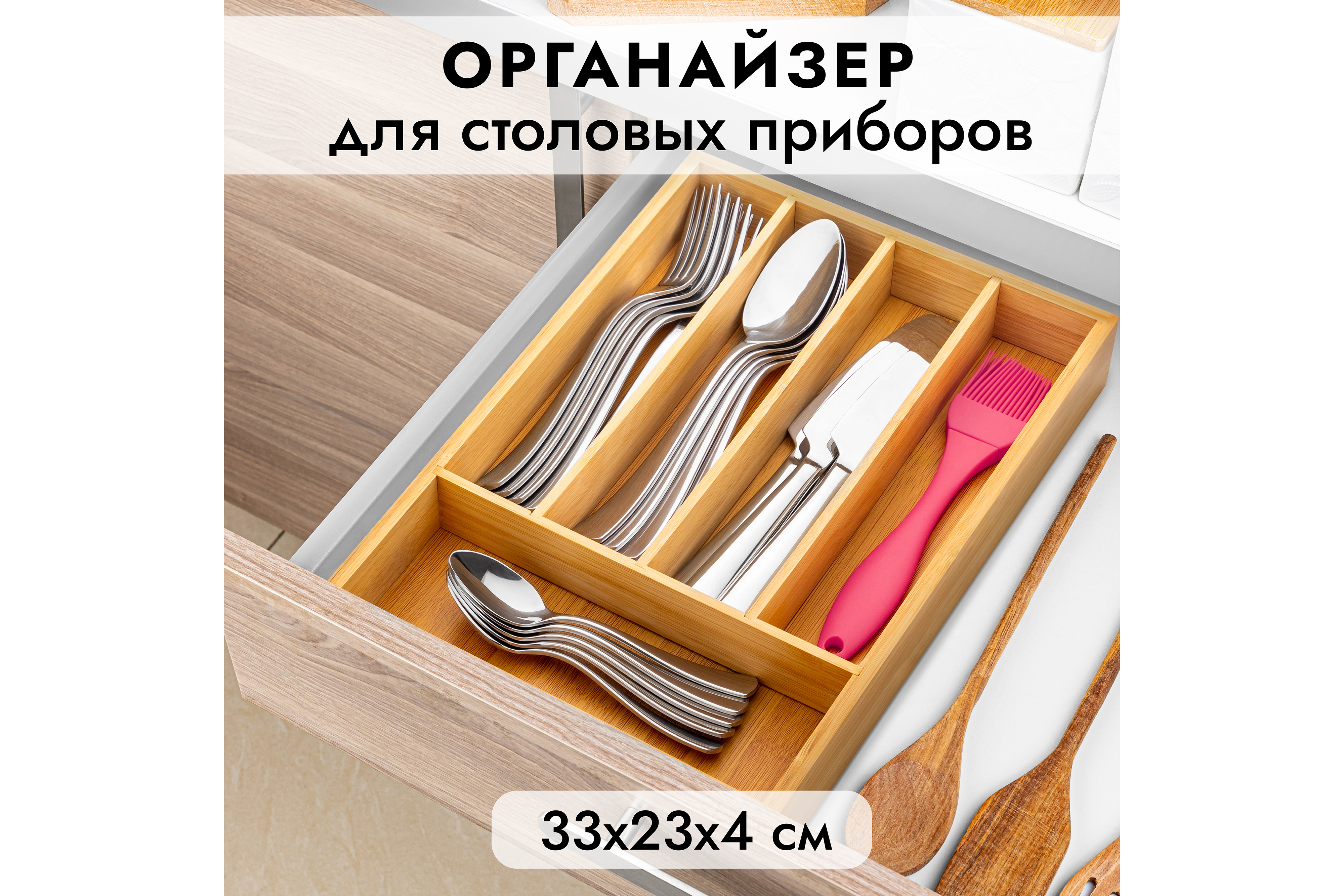 

Лоток для столовых приборов Elan Gallery бамбук 33х23х45 см