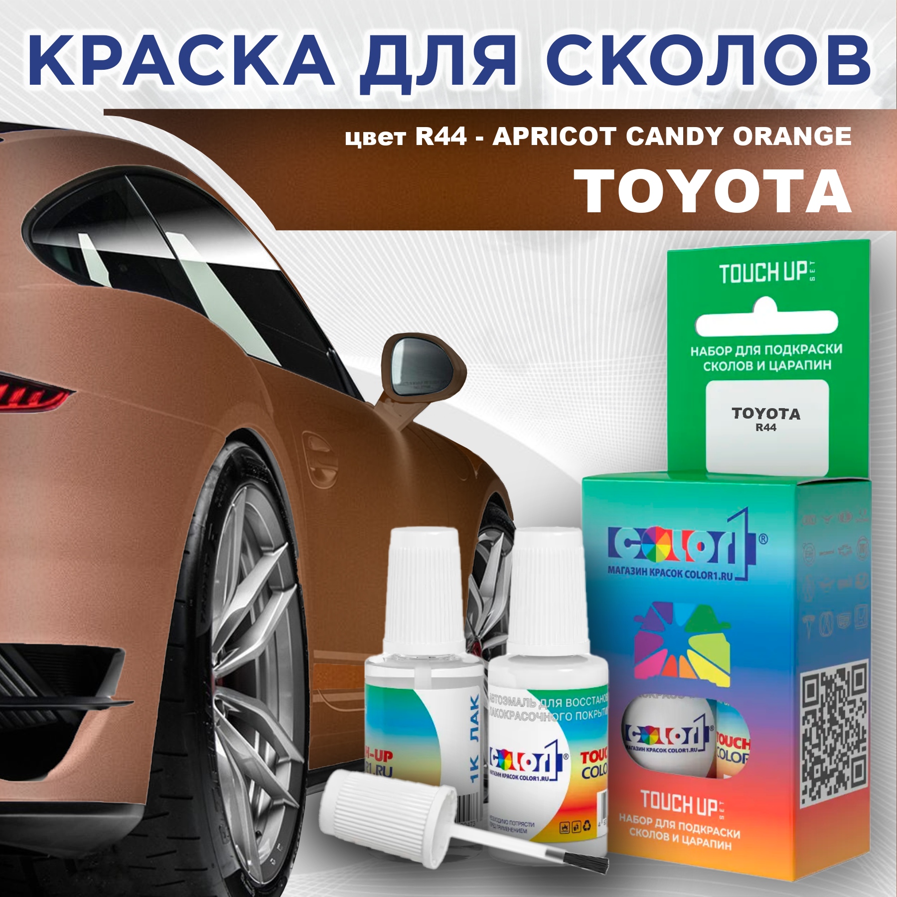 

Краска для сколов во флаконе COLOR1 для TOYOTA, цвет R44 - APRICOT CANDY ORANGE, Прозрачный