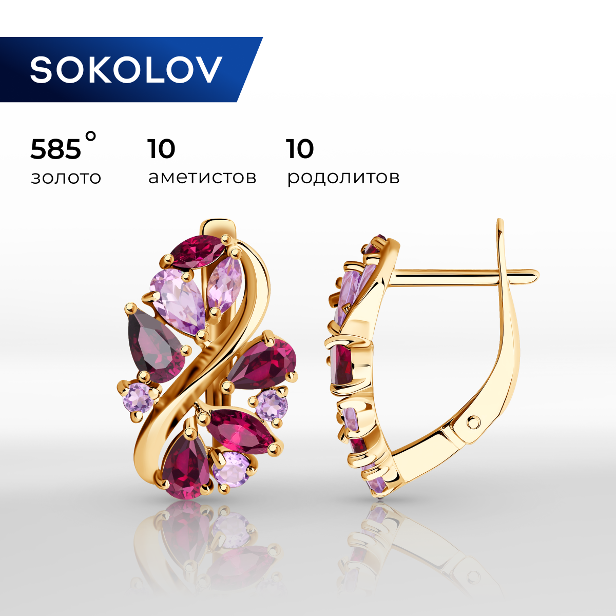 

Серьги из красного золота с полудрагоценными вставками SOKOLOV 725137, 725137