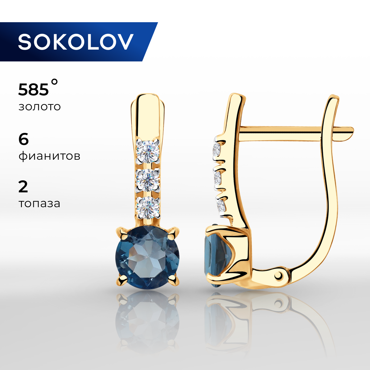 

Серьги из красного золота SOKOLOV 725910, фианит/топаз, 725910