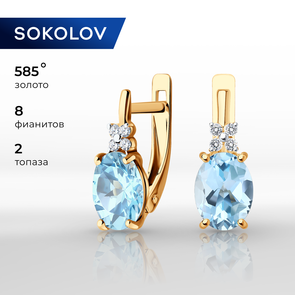 

Серьги из красного золота SOKOLOV 728024, топаз/фианит, 728024