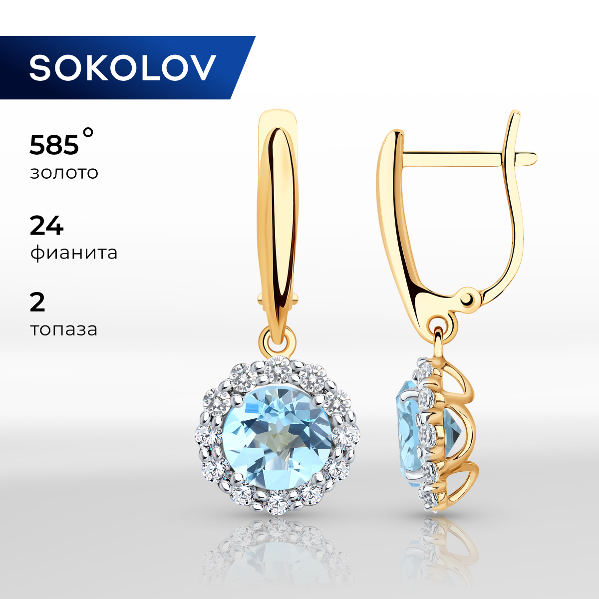 

Серьги подвески из красного золота SOKOLOV 728069, топаз/фианит, 728069