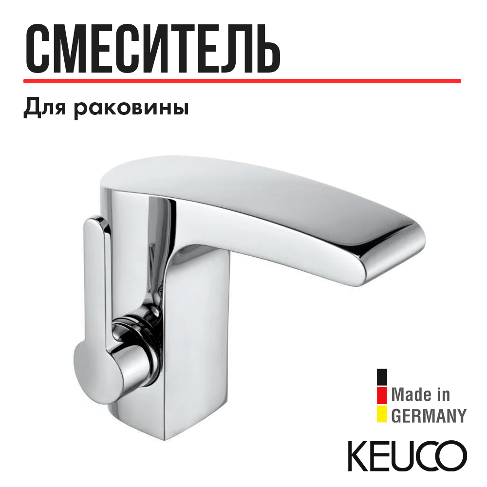 

Смеситель для раковины Keuco Elegance 51602010000 однорычажный, Серебристый, Elegance 51602010000
