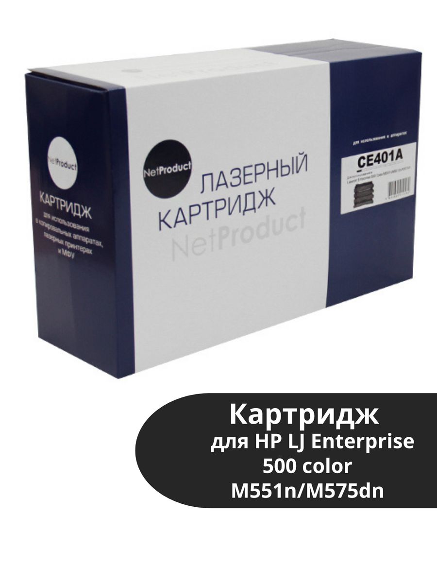 

Картридж для лазерного принтера NetProduct (989278011) голубой, совместимый