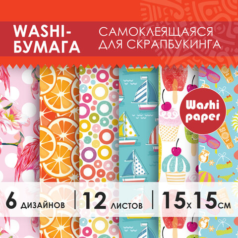 Цветная WASHI-бумага для декора ЛЕТО, 15х15 см, самоклеящаяся, 12 листов, 6 дизайн