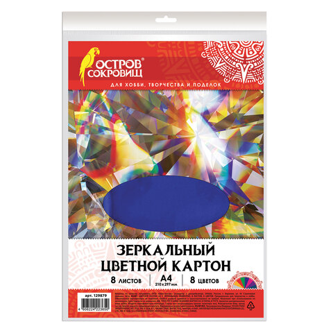 

Картон цветной, А4, ЗЕРКАЛЬНЫЙ, 8 листов 8 цветов, 180 г/м2, ОСТРОВ СОКРОВИЩ, 210х297 мм,, Разноцветный