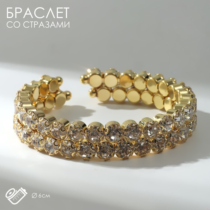 

Браслет из бижутерного сплава р. 6 Queen fair 9679730, стразы, 9679730