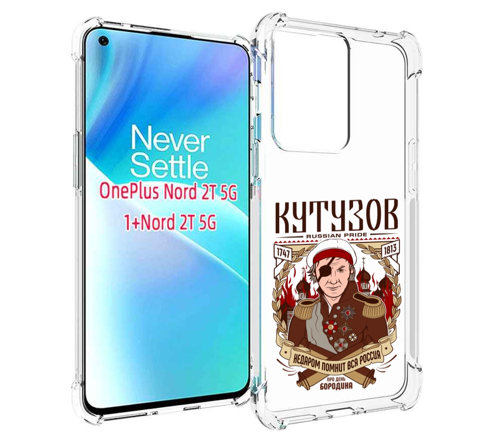 

Чехол MyPads Кутузов для OnePlus Nord 2T, Прозрачный, Tocco