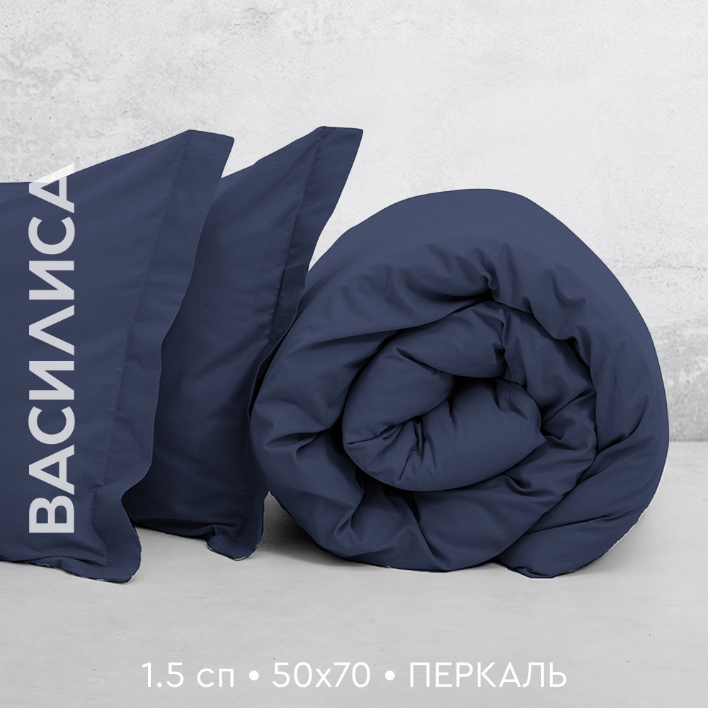 

Постельное белье Василиса Миднайт из перкаля 1,5 спальное, нав. 50х70 см, Василиса перкаль 1,5