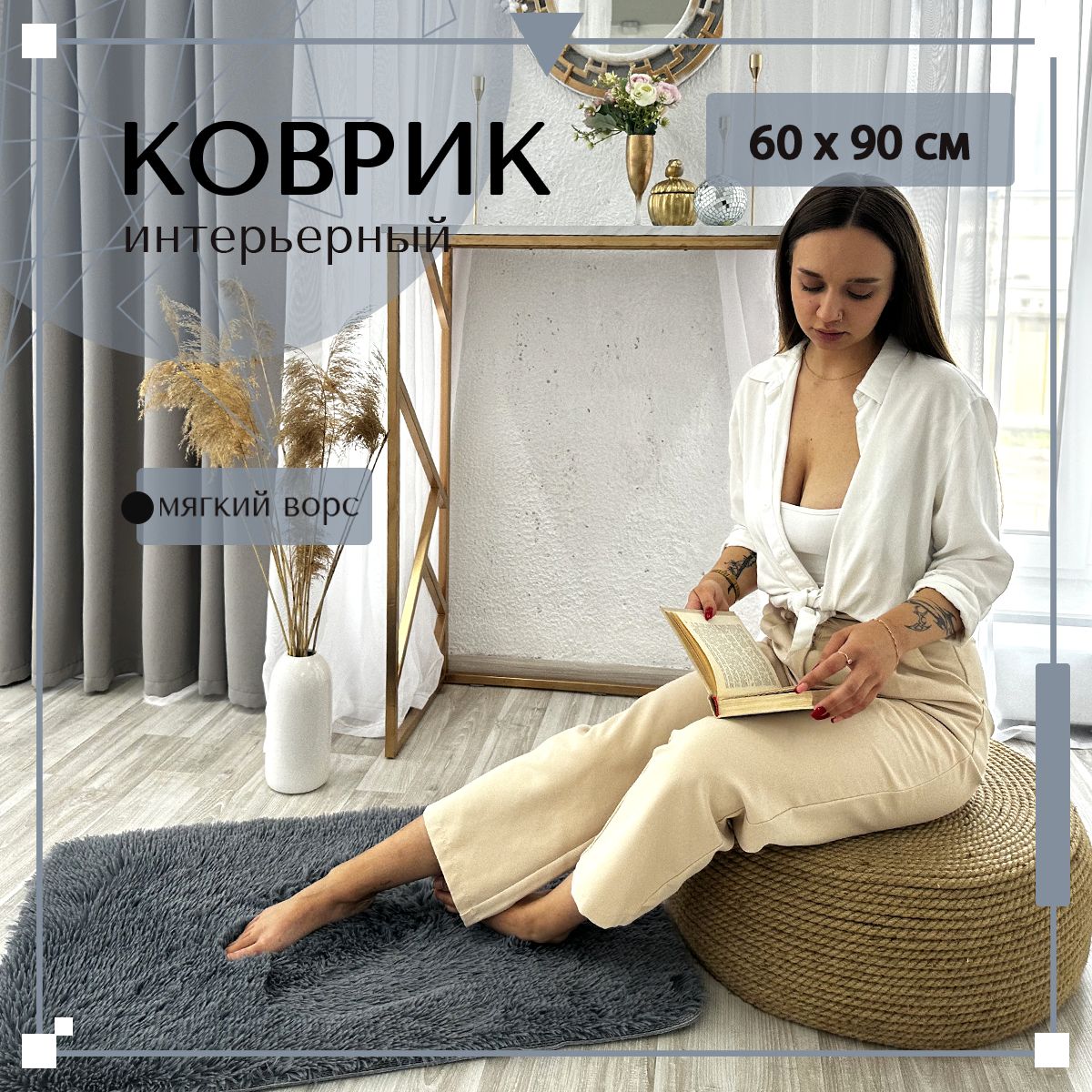 

Ковер ELEGANT CARPET Shaggy Plain P3 0,6х0,9 м, Shaggy Plain P1
