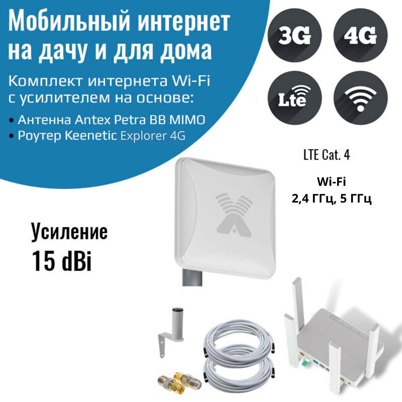 

Wi-Fi роутер с внешней антенной NETGIM Keenetic Explorer 4G Petra BB (11214), Keenetic Explorer 4G с уличной антенной Petra BB MIMO 3G/4G