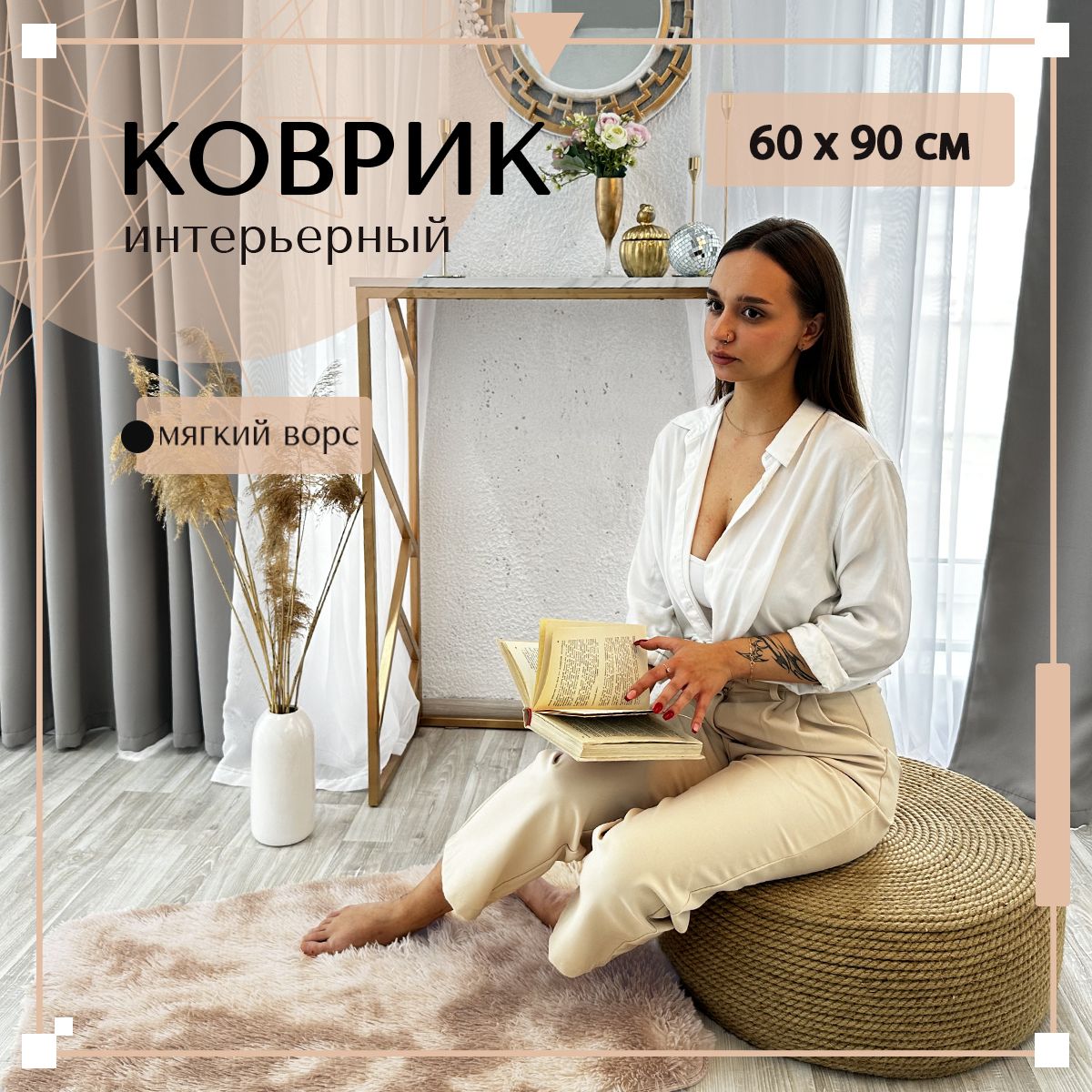 

Ковер ELEGANT CARPET Shaggy Plain Т4 0,6х0,9 м, Shaggy Plain Т.