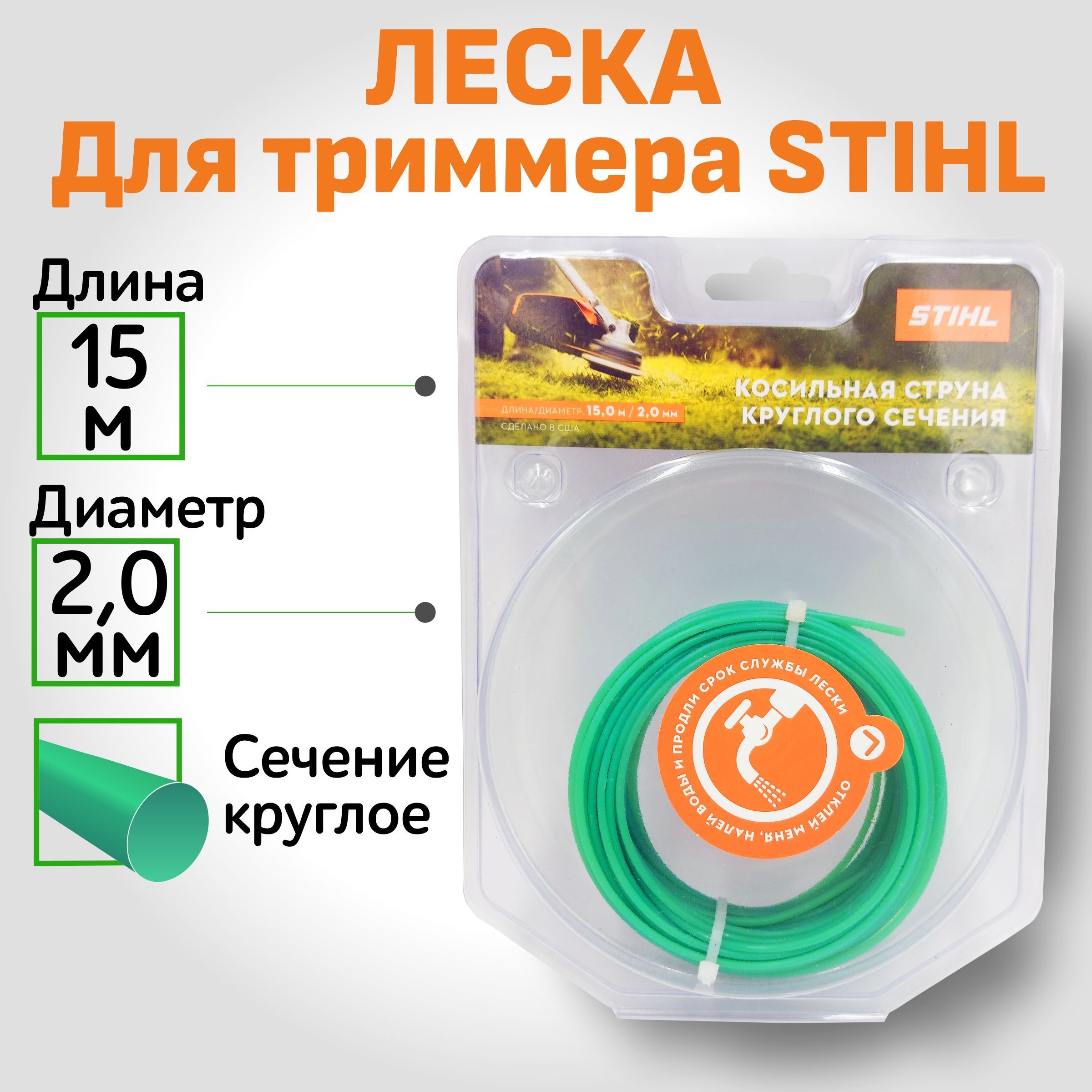 Струна круглого сечения 2,0мм STIHL 7028-871-0175 15м