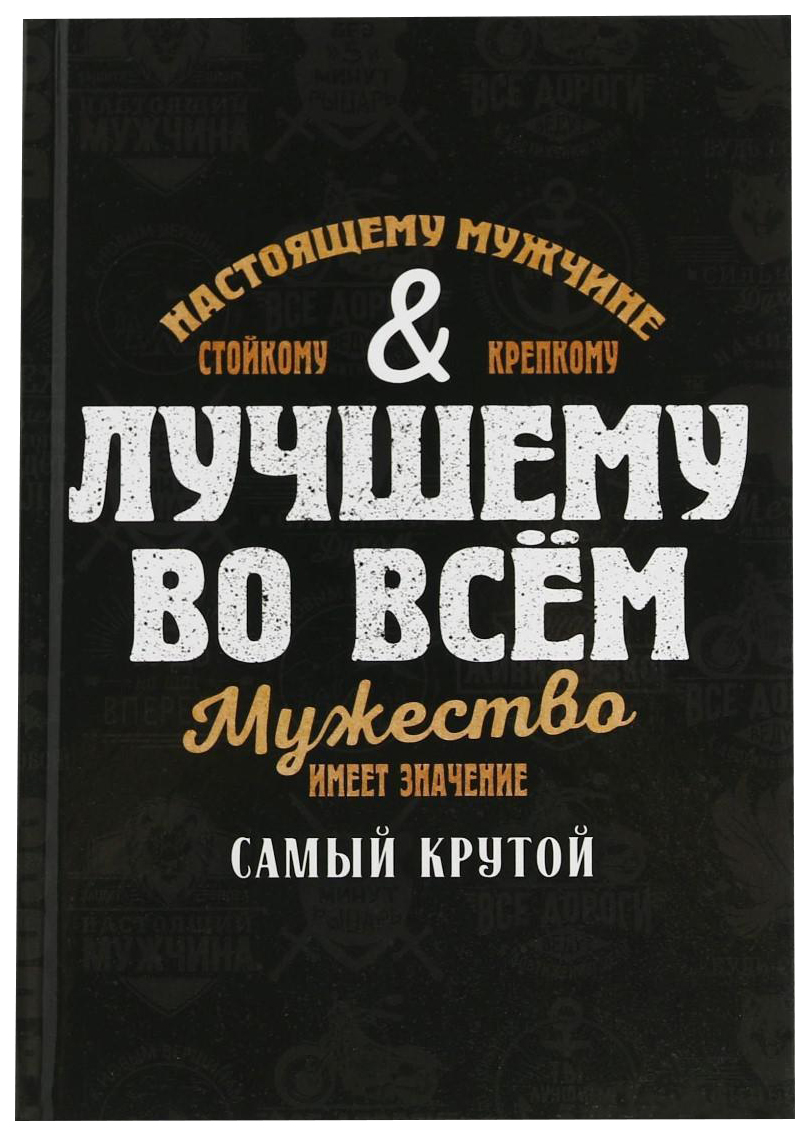 

Ежедневник в подарочной коробке «Лучшему во всем», 80 листов