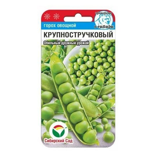 

Семена горох Крупностручковый Сибирский сад 1 уп.
