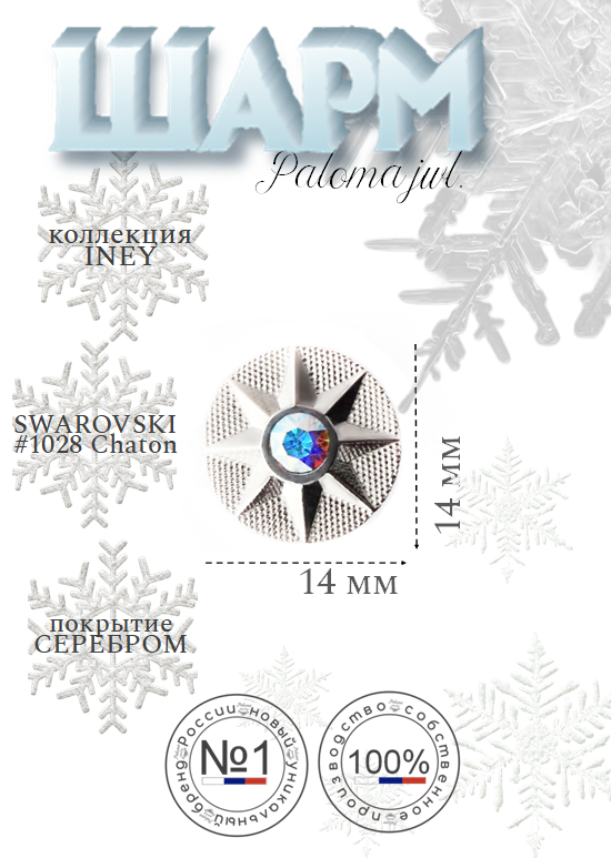 

Шарм из бижутерного сплава Paloma Jewelry 126_israb, хрусталь, Разноцветный, 126_israb