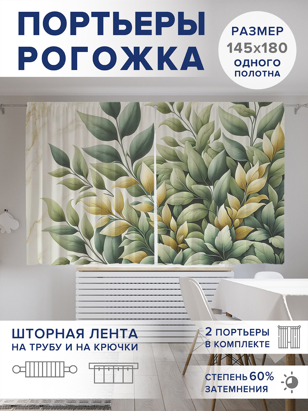 

Фотошторы JoyArty Листва на мраморе оксфорд, pox_429330_145x180