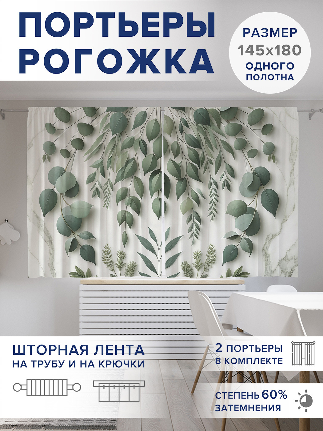 

Фотошторы JoyArty Свисающая листва оксфорд, pox_429332_145x180