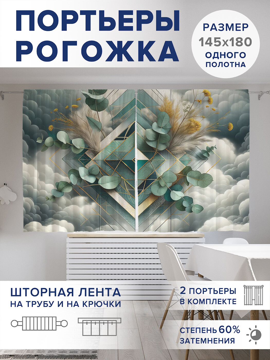 

Фотошторы JoyArty Облачный ромб оксфорд, pox_429340_145x180