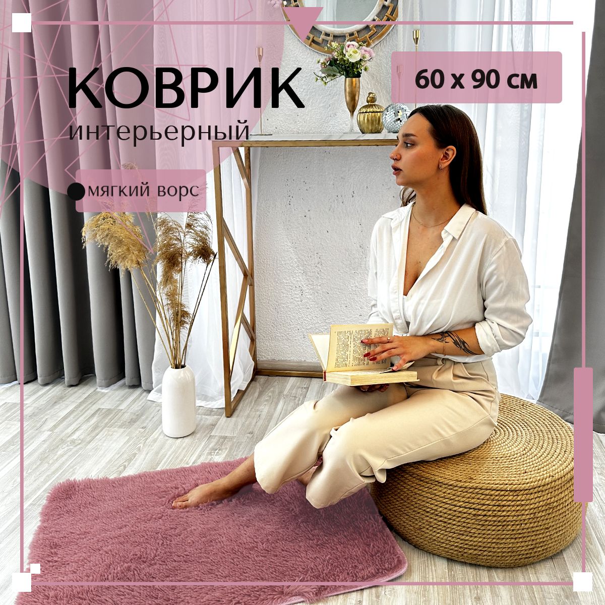 

Ковер ELEGANT CARPET Shaggy Plain P10 0,6х0,9 м, Shaggy Plain P1