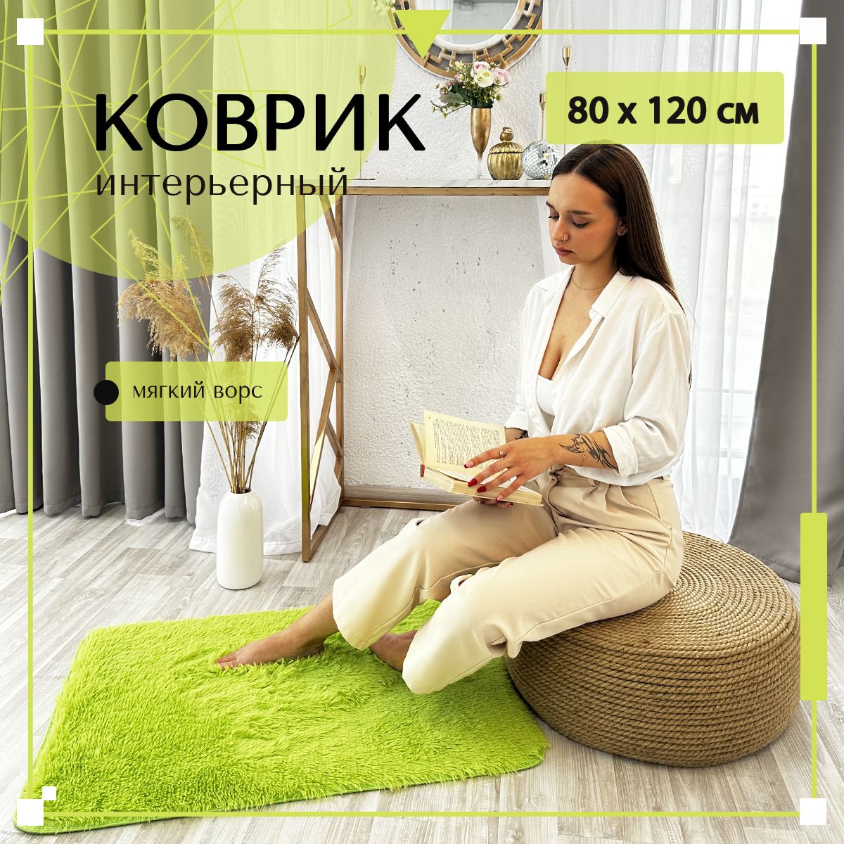 

Ковер ELEGANT CARPET Shaggy Plain P11 0,8х1,2 м, Shaggy Plain P1