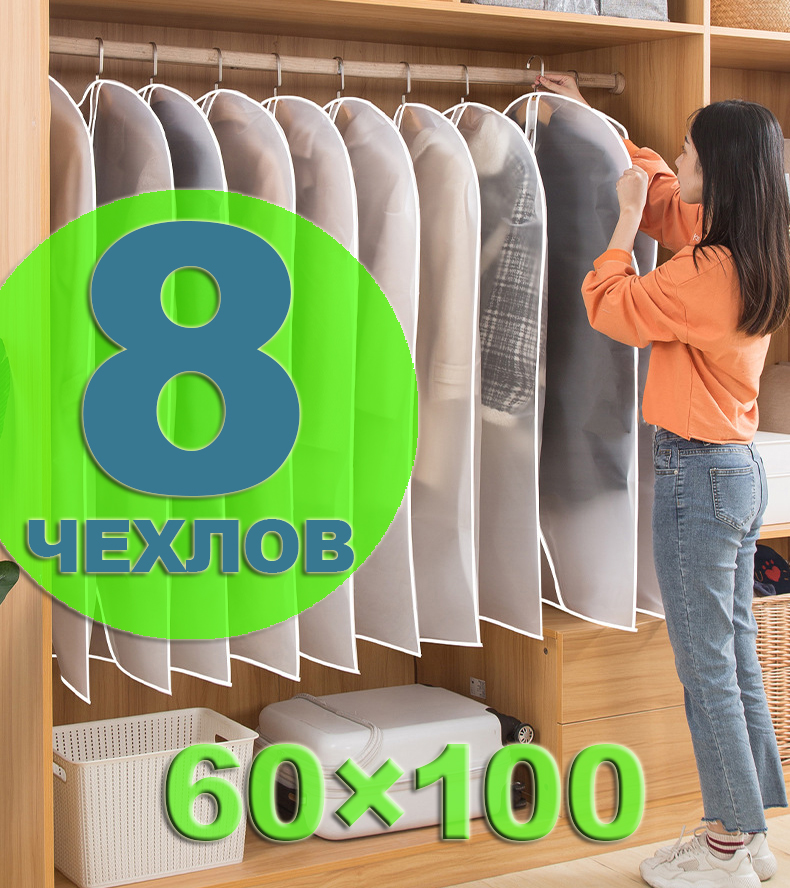 

Чехлы для одежды HARVEX 60x100см, Белый, HD90/white