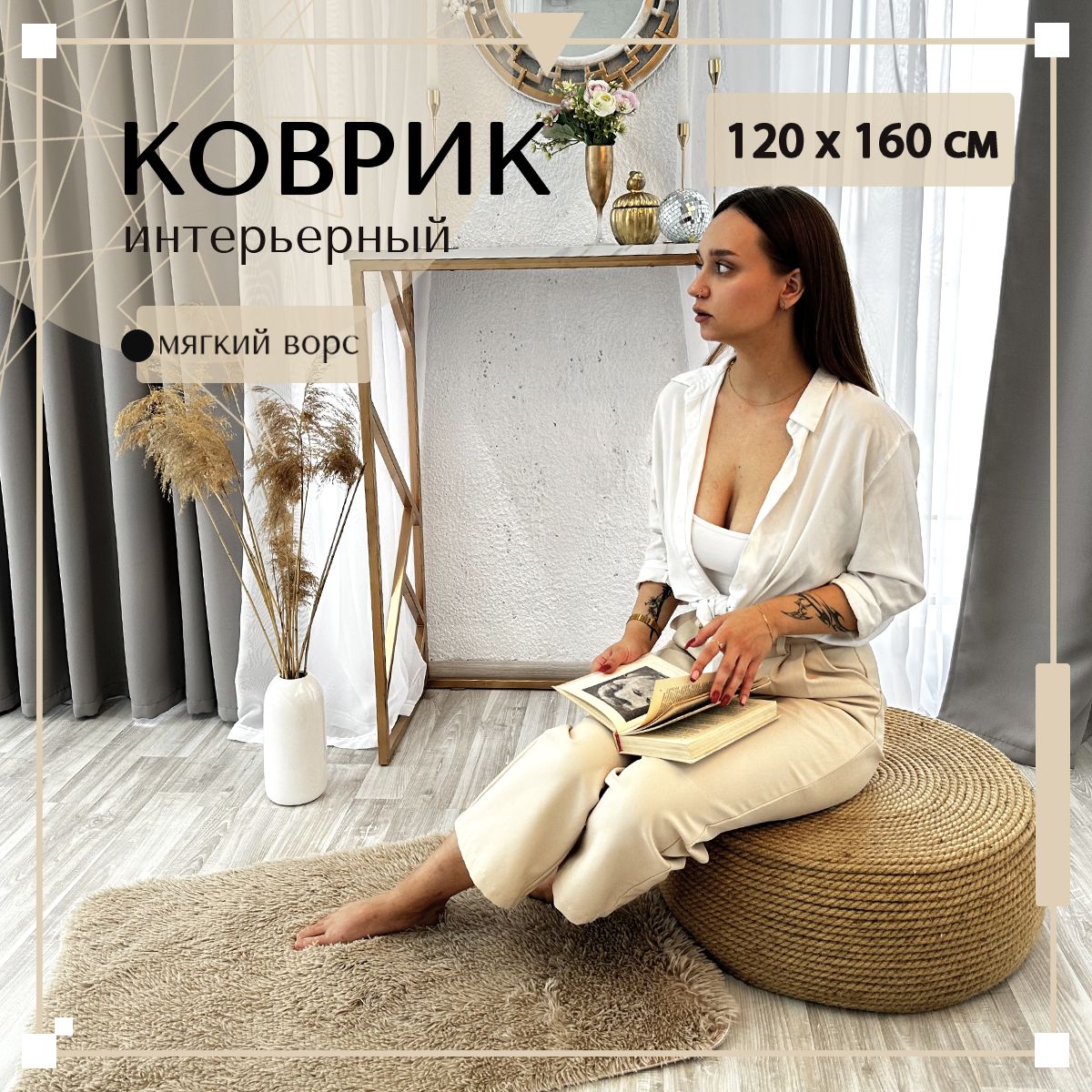 

Ковер ELEGANT CARPET Shaggy Plain P16 1,2х1,6 м, Shaggy Plain P1