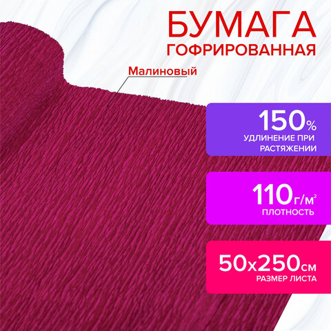 Бумага гофрированная/креповая, 110 г/м2, 50х250 см, ягодная, в рулоне, ОСТРОВ СОКРОВИЩ,