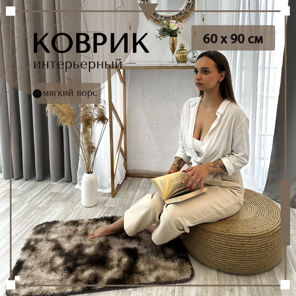 

Ковер ELEGANT CARPET Shaggy Plain Т10 0,6х0,9 м, Shaggy Plain Т.