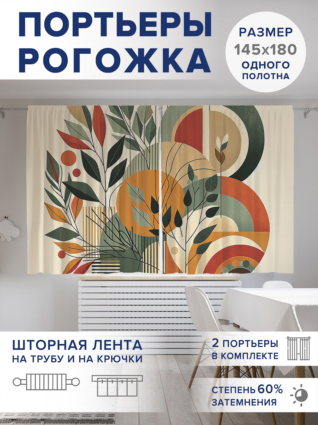 

Фотошторы JoyArty Листва в кругах оксфорд, pox_429404_145x180