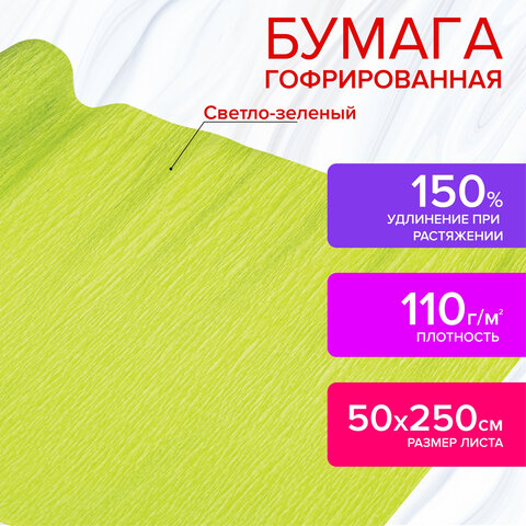 Бумага гофрированная/креповая, 110 г/м2, 50х250 см, светло-зеленая, в рулоне, ОСТРОВ СОКРО