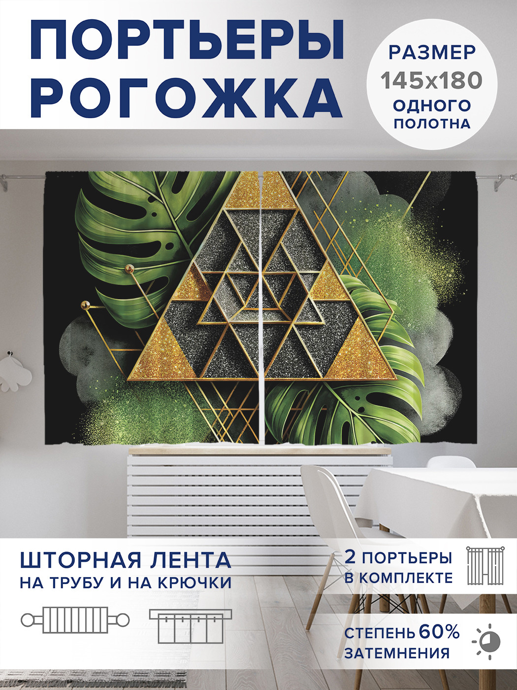 

Фотошторы JoyArty Позолота с папоротником оксфорд, pox_429410_145x180