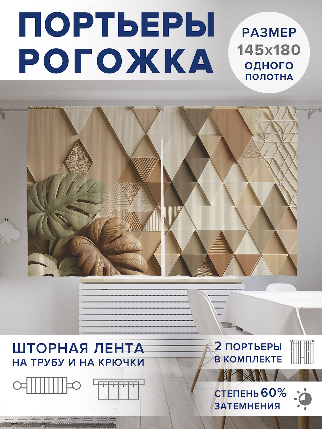 

Фотошторы JoyArty Пастельная стена оксфорд, pox_429413_145x180