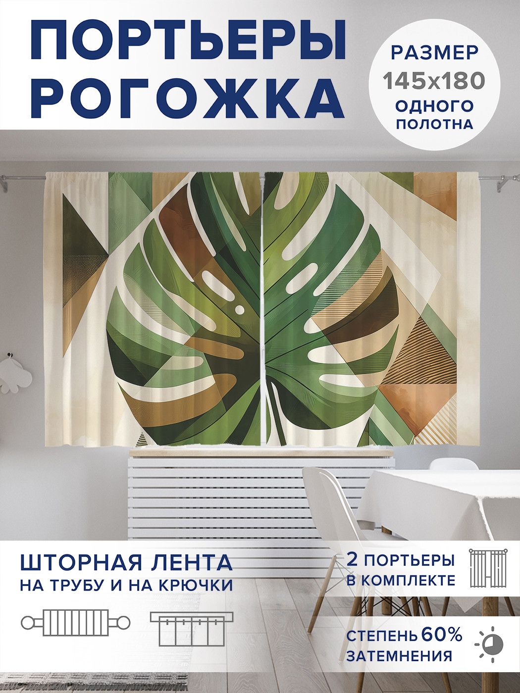 

Фотошторы JoyArty Лист папоротника оксфорд, pox_429415_145x180
