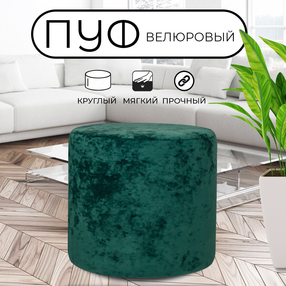 

Пуфик круглый LADY MAY 50х40 см, велюр зеленый, Круг