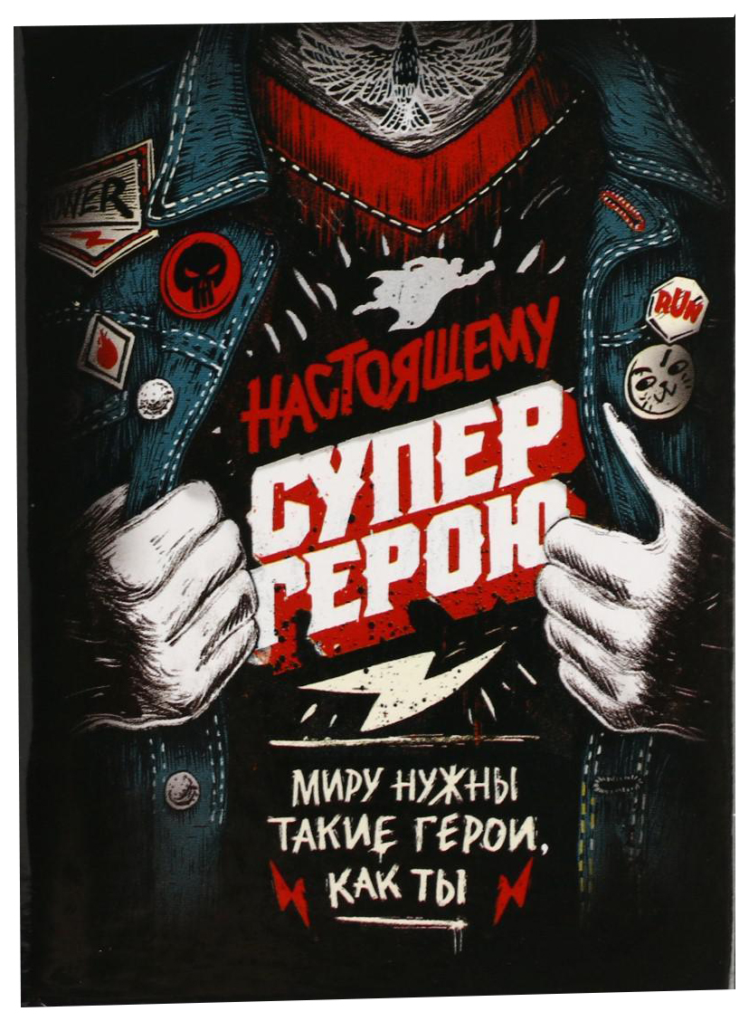 

Блокнот ArtFox Настоящему супер герою А7 64 листа