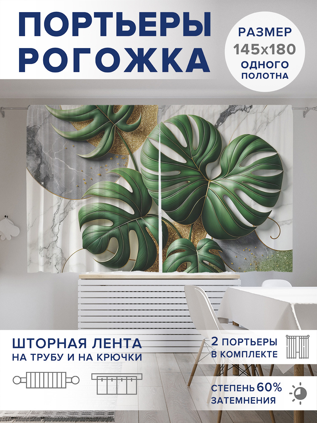 

Фотошторы JoyArty Папоротник в мраморе оксфорд, pox_429419_145x180
