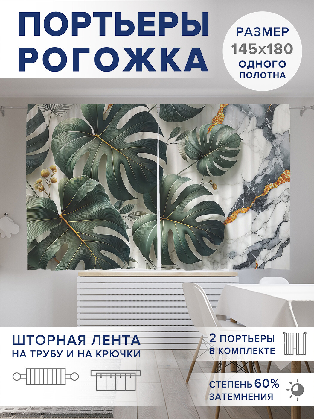 

Фотошторы JoyArty Мраморная композиция оксфорд, pox_429421_145x180