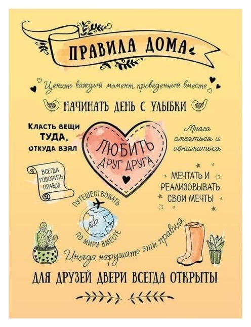 

Плакат Правила 30 х 40 см в ассортименте